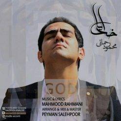 دانلود آهنگ محمود رحمانی چشماتو بستی