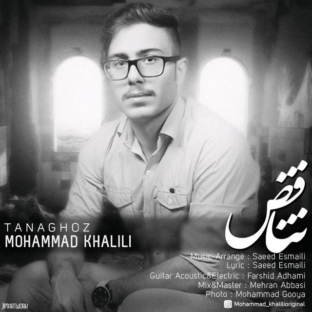 دانلود آهنگ محمد خلیلی تو اومدی