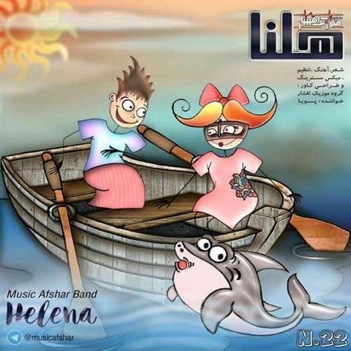 دانلود آهنگ موزیک افشار هپی 15