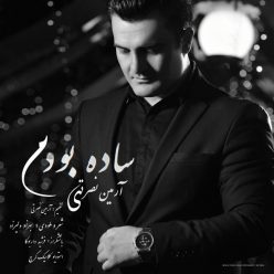 دانلود آهنگ آرمین نصرتی ساده بودم