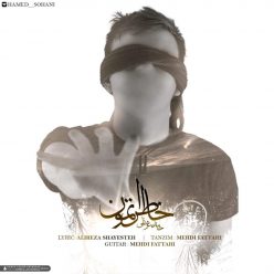دانلود آهنگ حامد سوهانی لبخند