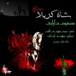 دانلود آهنگ مسعود دارابی باید ببخشمت