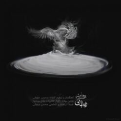 Mohsen Chavoshi – Zendan