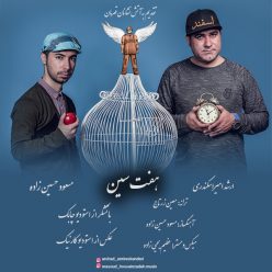 دانلود آهنگ ارشد امیراسکندری جایزه