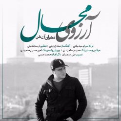 دانلود آهنگ مهران آتش باید بگذرم
