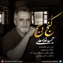 دانلود آهنگ حمید غلامعلی سیب