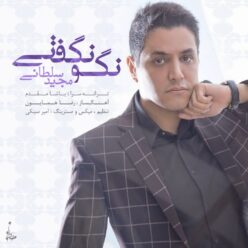 دانلود آهنگ مجید سلطانی صبر کن