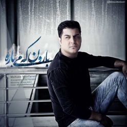 دانلود آهنگ محسن منفرد بارون که میباره