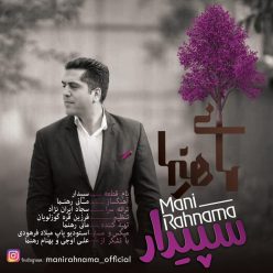Mani Rahnama – Sepidar