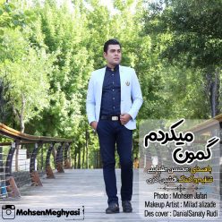 دانلود آهنگ محسن مقیاسی گمون میکردم