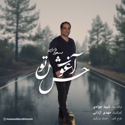دانلود آهنگ مسعود دارابی باید ببخشمت