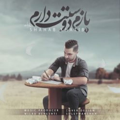 Shahab Khatibi – Bazam Dostet Daram