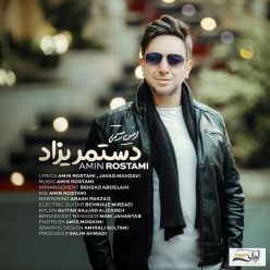 دانلود آهنگ امین رستمی دستمریزاد