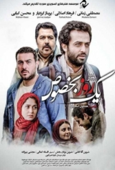 دانلود فیلم یک روز بخصوص