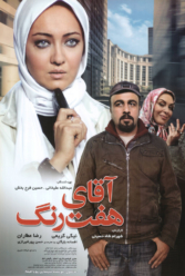 دانلود فیلم آقای هفت رنگ