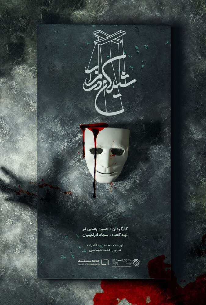 شیلان در مزار