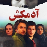 دانلود فیلم آدمکش