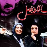 دانلود فیلم سالاد فصل